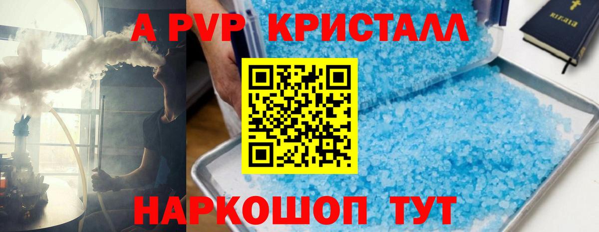 A PVP Crystall Мариинск