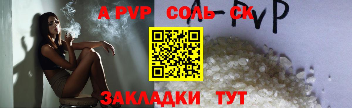 Альфа ПВП СК  A PVP крисы CK  Мариинск  Вход с VPN 
