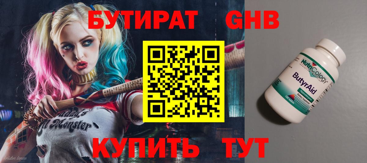 Бутират GHB  Вход с VPN  БУТИРАТ  Мариинск 