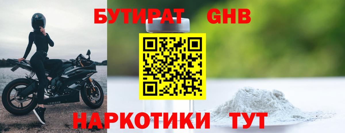 БУТИРАТ 99% Мариинск