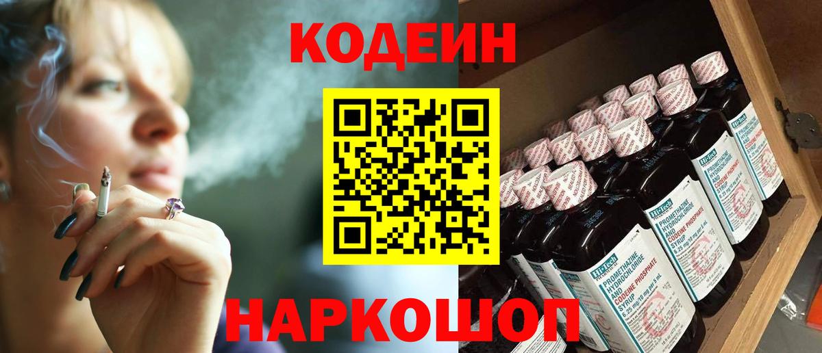 Мариинск  Кодеин Purple Drank  Вход с VPN 
