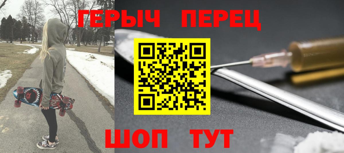 Героин хмурый Мариинск