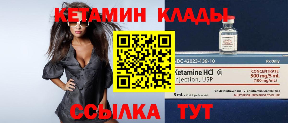 Кетамин VHQ  Вход с VPN  Мариинск 