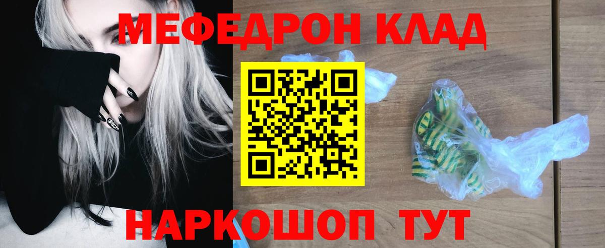 МЯУ-МЯУ  Вход с VPN  Мефедрон  Мариинск  МЕФ mephedrone 