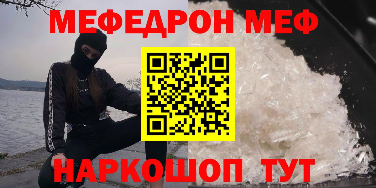 Меф мяу мяу кристаллы Мариинск