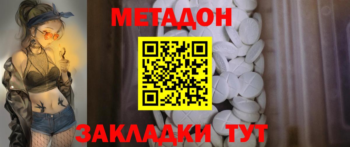 МЕТАДОН methadone  Метадон белоснежный  Вход с VPN  Мариинск 