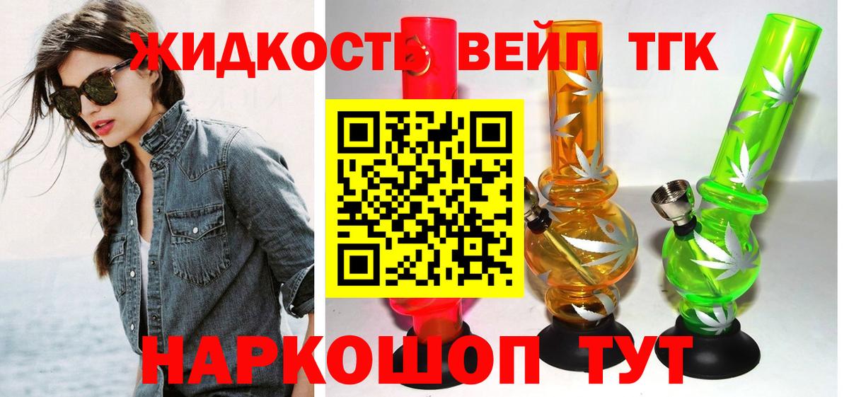 ТГК вейп с тгк Мариинск